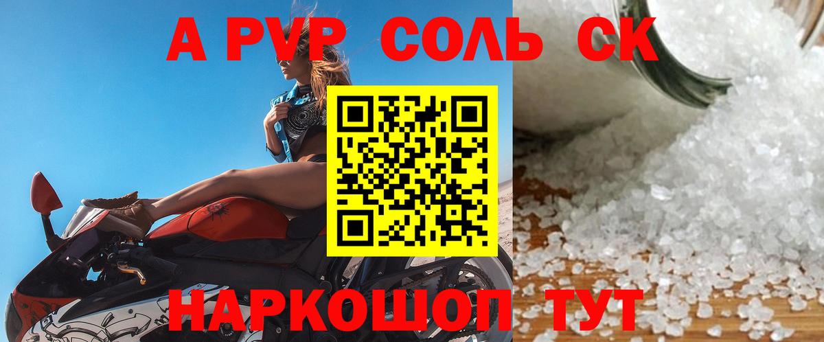 APVP крисы CK Кунгур