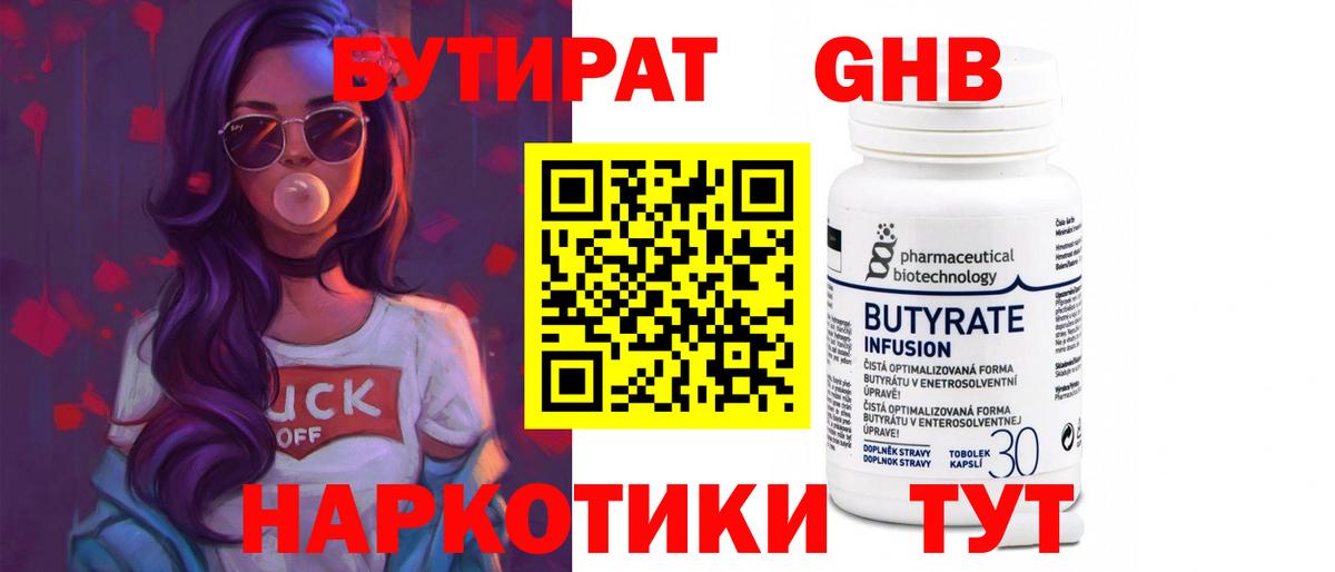 Бутират оксибутират Кунгур