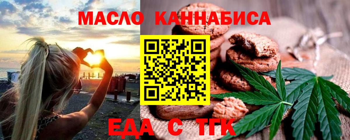 Еда ТГК конопля Кунгур