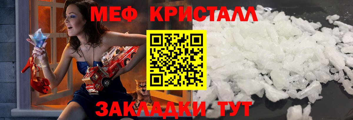 Мефедрон кристаллы Кунгур