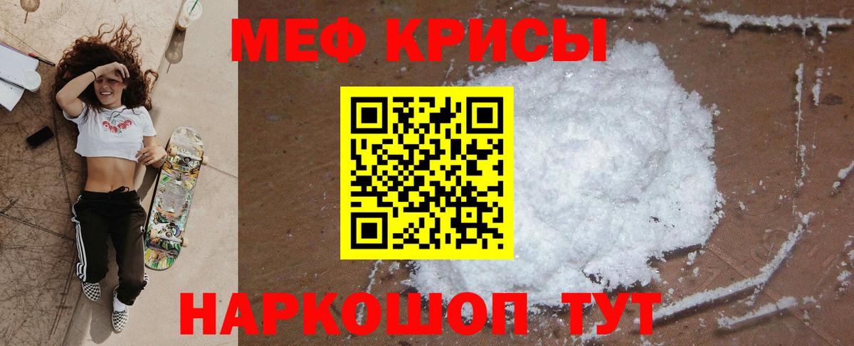 МЕФ  Вход с VPN  МЕФ мука  Кунгур  Мефедрон мука  МЯУ-МЯУ 